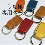 キーホルダー2点　専用ページ