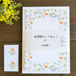 お手紙カードセット（ハガキサイズ）－花畑－