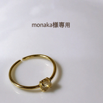monaka様専用です。