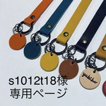 キーホルダー1点　追加購入　専用ページ