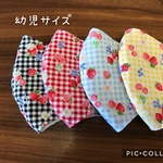 【受注製作＊送料無料】ハンドメイド 立体マスク 子供用 幼児サイズ いちご×チェック 4枚セット