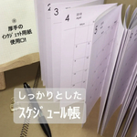 2022年【厚手の紙】 じゃばらスケジュール帳 2022