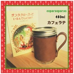 メイソンジャー レザーマグ 送料無料 480ml  カフェラテ