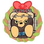 哲学の犬様オーダー品