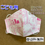 【送料無料】☆ハンドメイドマスクこども用☆