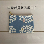 中身が見えるポーチ PVCミニポーチ