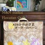 xoxo-maiさま♡オーダーのページ♡防災頭巾カバー♡ミルクティベージュ