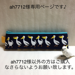 大人可愛い♪ペンケース/スリム(紺ペリカン×ケンブリッジブルーファスナー)ご依頼品