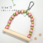 【色とりどり小鳥のブランコ（S）】Color：チューリップ〈小型インコ・文鳥サイズ〉