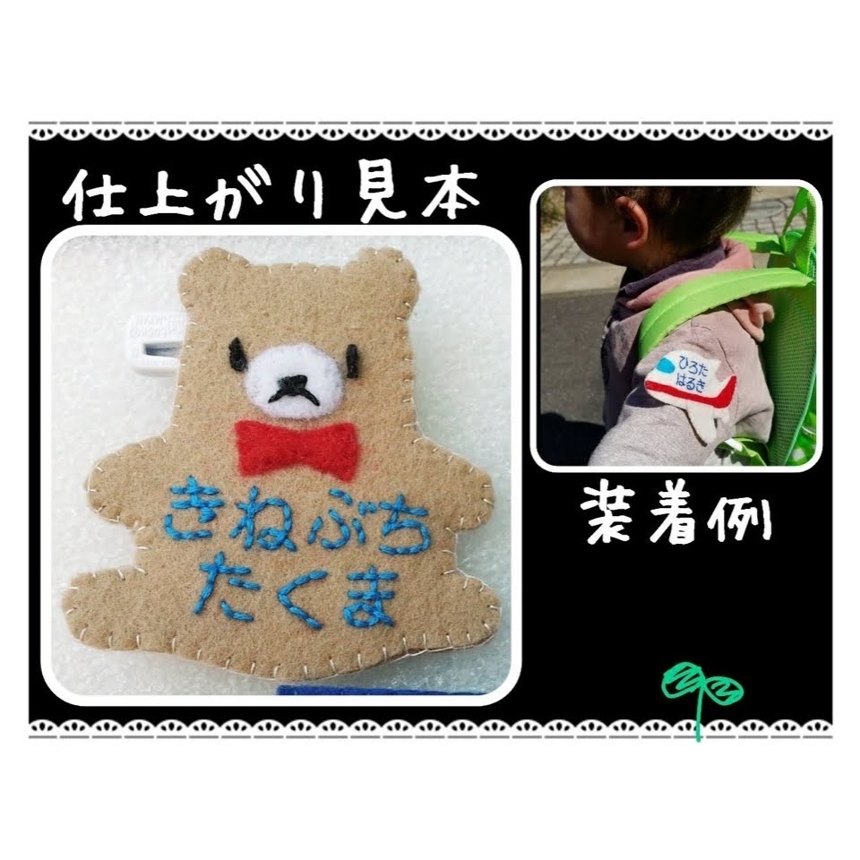 名入れ手刺繍]フェルト名札ひつじ - 名札屋かいわれ23'S GALLERY