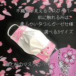 不織布マスクが見えるタイプ【猫と桜のマスクカバー】大人・男子・女性サイズ