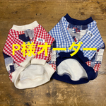 P様オーダー フレブル服　