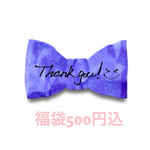 送料無料★お気に入り500感謝企画福袋