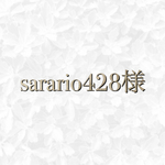 sarario428様　専用ページ◡̈♥︎②