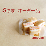【Sさま専用】カツサンドセット