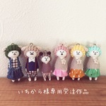 いちから様専用受注作品