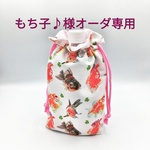 もち子様オーダ専用