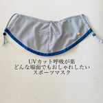スポーツマスク　呼吸らくらくマスク　UVカットマスク　刺繍マスク