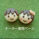 m****様専用　ミニチュアオーダーページ