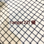 ranger221 様 ランチョンマット&巾着セット　サイズオーダー　