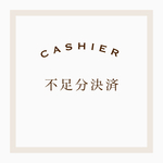 送料不足分 ¦ 決済ページ