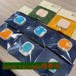 【sora-rainbow様専用】はんこセット