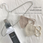 【 洗濯機 OK 】wash cotton かぎ針編みマスク