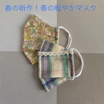 春の新作‼️軽いつけ心地‼️花柄・リバティー・ミモザ・チェック・ヒッコリー柄＊コットンフリルがつけられます＊