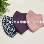 ＊2さま専用＊立体マスク　大人用　ちょっと大きめ2枚&普通サイズ1枚　計3点セット