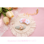 @jubilee1222様専用ページ♡