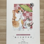 4月始まりカレンダー　「ねことおでかけ」
