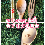 ★ariponrurio様ご注文専用★