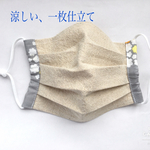 一枚仕立てのプリーツマスク♪ ちょっと大きめ