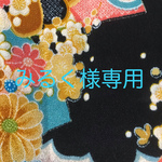 みるく様専用ページです。