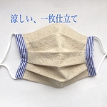 一枚仕立ての夏用プリーツマスク♪