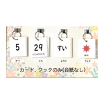 日めくりカレンダー★カードのみ