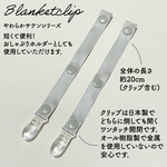 2個セット。使い方色々。シンプルブランケットクリップ(マットサテン・ライトグレー)