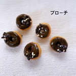 ホワイトデー限定！チョコナッツドーナツ（ブローチ）