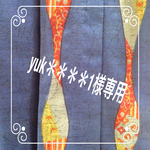 yuk＊＊＊＊1様専用