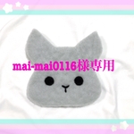 🍀*゜mai-mai0116様専用