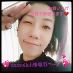 ❤xxxsollah様専用ページ❤