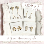 アリヴェナリチェ♡3周年記念セット♡