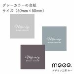 【2種類選べる】 グレーカラーの名前が入れられる作品台紙98(台紙75枚分)　ピアス台紙