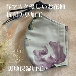 秋冬🍁MLサイズ　抗菌防臭花柄マスク