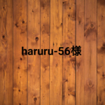 haruru-56様◆ローテーブル(濃)