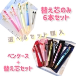 ◆ボールペン用ペンケース&替え芯◆セット/ベロア調ペンケース/ソフトペンケース