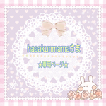 ★haaakunmama様 おまとめ専用ページ★