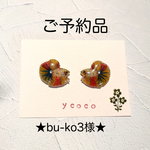 ご予約品 ★bu-ko3様★ 専用ページ
