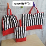 hanaeri様専用☆通園通学グッズ