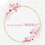 Yusa Yusa♡様専用☆*ﾟ